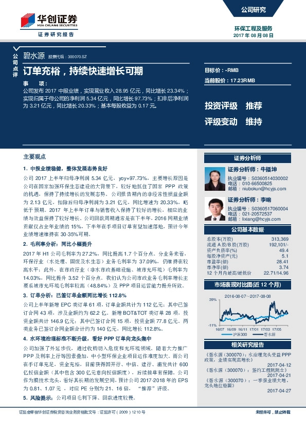 订单充裕，持续快速增长可期