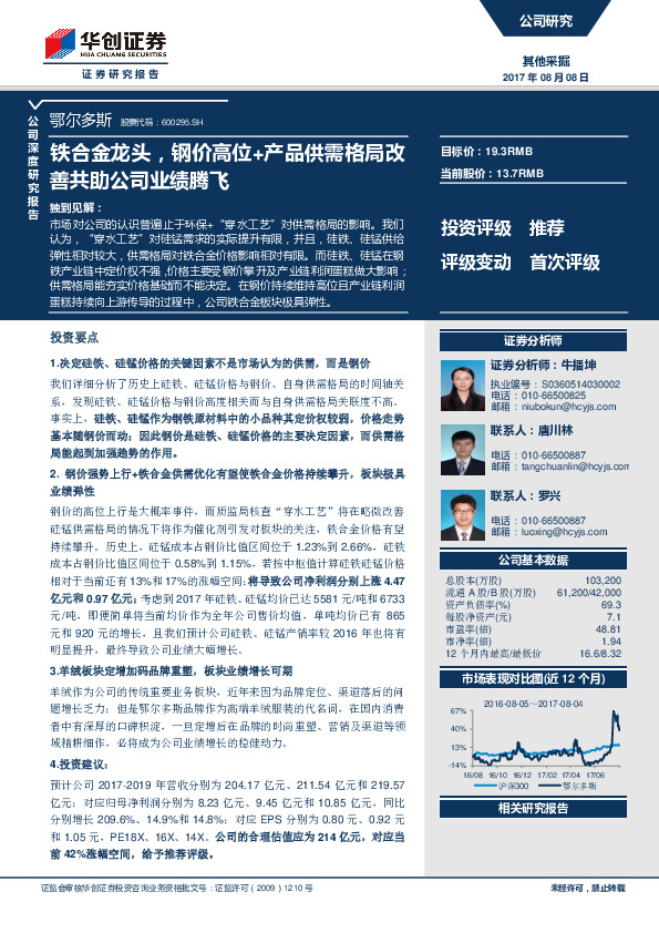 铁合金龙头，钢价高位+产品供需格局改善共助公司业绩腾飞