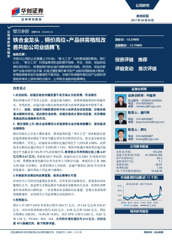 铁合金龙头，钢价高位+产品供需格局改善共助公司业绩腾飞