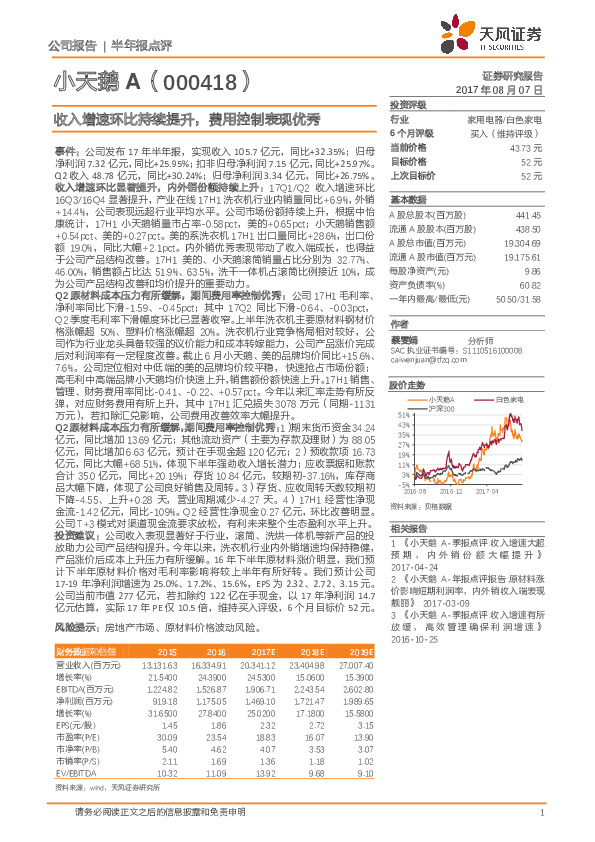 收入增速环比持续提升，费用控制表现优秀