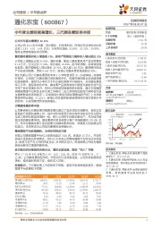 半年度业绩延续高增长，三代胰岛素即将申报