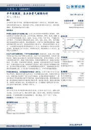 半年报靓丽， 各业务景气继续向好