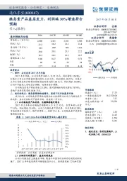 胰岛素产品基层发力，利润端30%增速符合预期