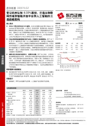 受让杭州认知8.33%股权，打造从物联网终端到智能开放平台到人工智能的三层战略架构