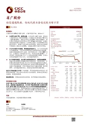 转型遭遇阵痛,传统代理业务低迷致业绩下滑