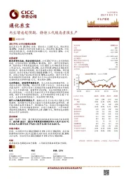 内生增速超预期，静待三代胰岛素报生产