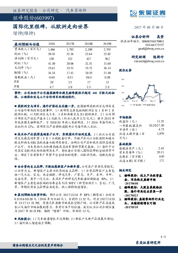 国际化里程碑，从欧洲走向世界