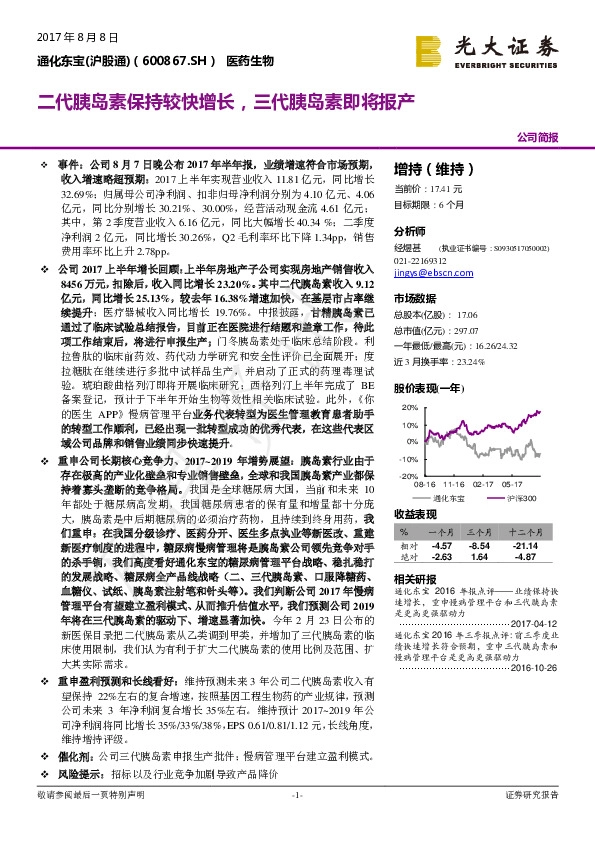 二代胰岛素保持较快增长，三代胰岛素即将报产