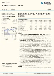 智能物流装备主业回暖，外延拓展汽车涂装自动化领域