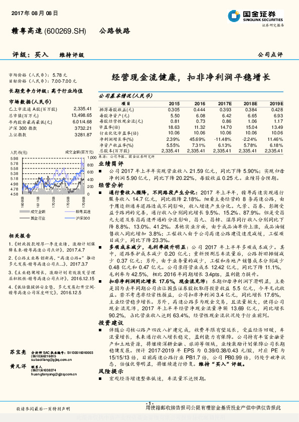 经营现金流健康，扣非净利润平稳增长