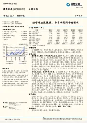 经营现金流健康，扣非净利润平稳增长