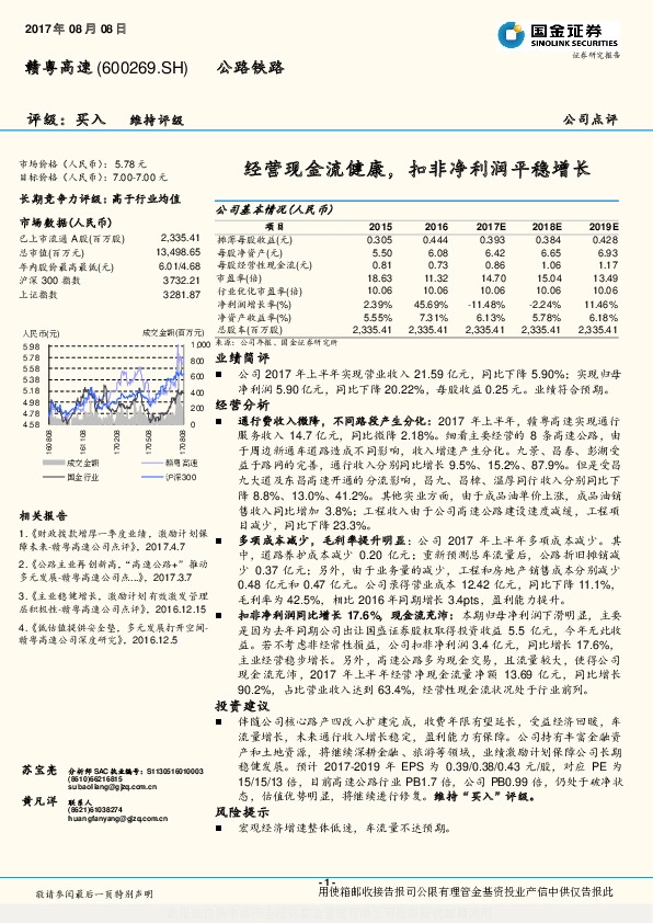 经营现金流健康，扣非净利润平稳增长