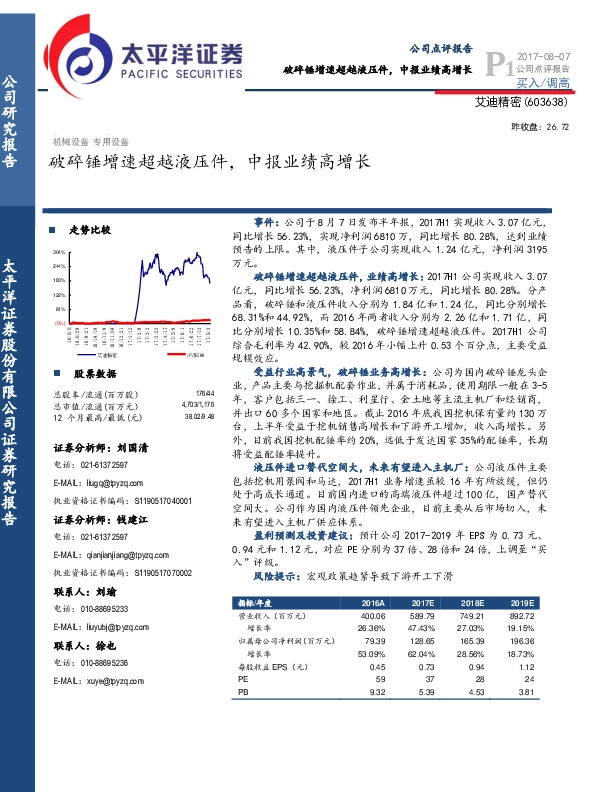 破碎锤增速超越液压件，中报业绩高增长