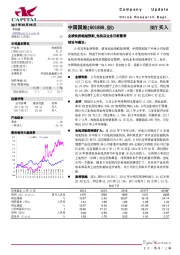 业绩快报略超预期，免税店业务日渐繁荣