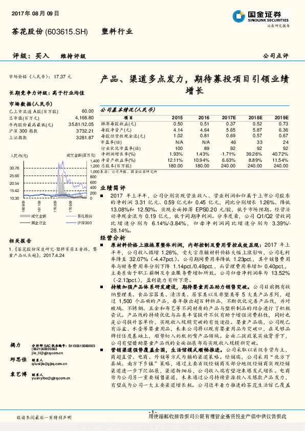 产品、渠道多点发力，期待募投项目引领业绩增长