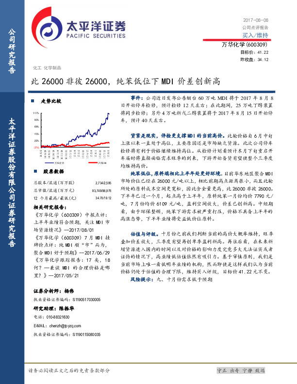 此26000非彼26000，纯苯低位下MDI价差创新高