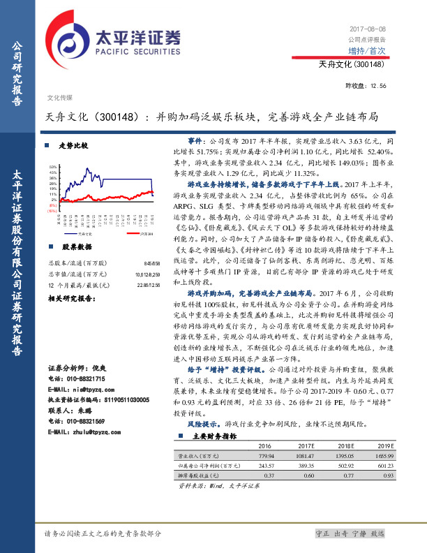 并购加码泛娱乐板块，完善游戏全产业链布局