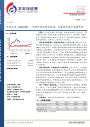 并购加码泛娱乐板块，完善游戏全产业链布局