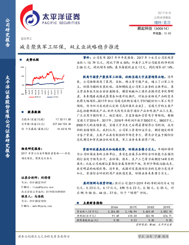 减负聚焦军工环保，双主业战略稳步推进