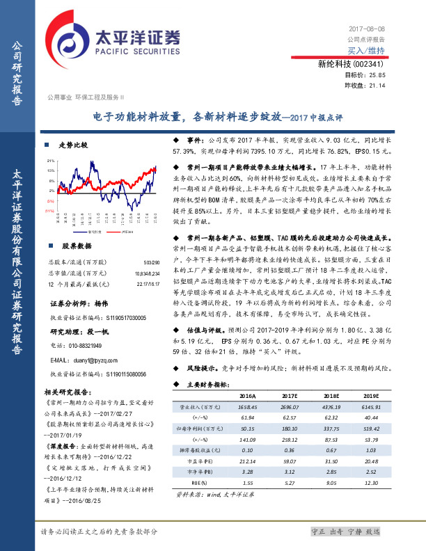 2017中报点评：电子功能材料放量，各新材料逐步绽放