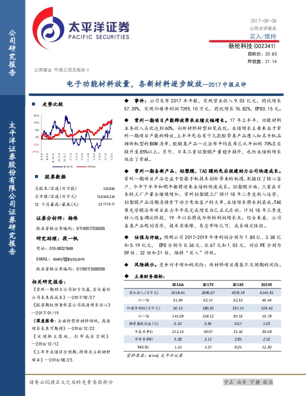 2017中报点评：电子功能材料放量，各新材料逐步绽放