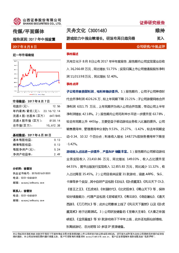 游戏助力中报业绩增长，研运布局日趋完善