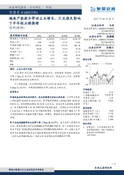 越南产能提升带动主业增长，汇兑损失影响下半年报业绩微增