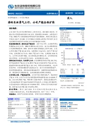 涤纶长丝景气上行，公司产能全面扩张