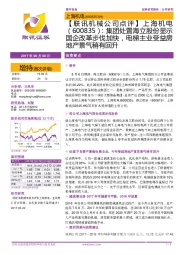 集团处置海立股份显示国企改革步伐加快,电梯主业受益房地产景气稍有回升
