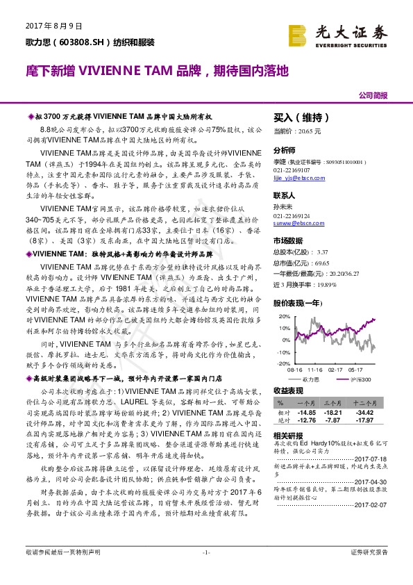 麾下新增VIVIENNE+TAM品牌，期待国内落地