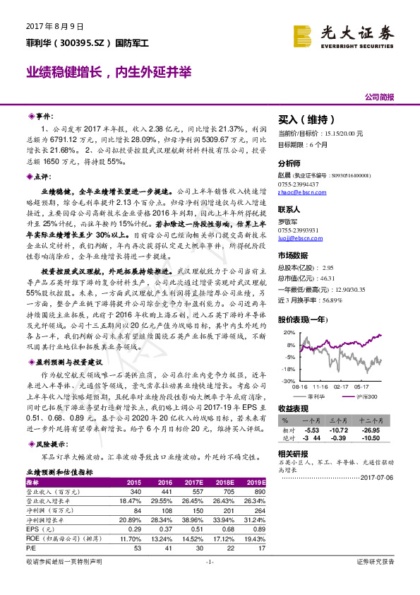 业绩稳健增长，内生外延并举