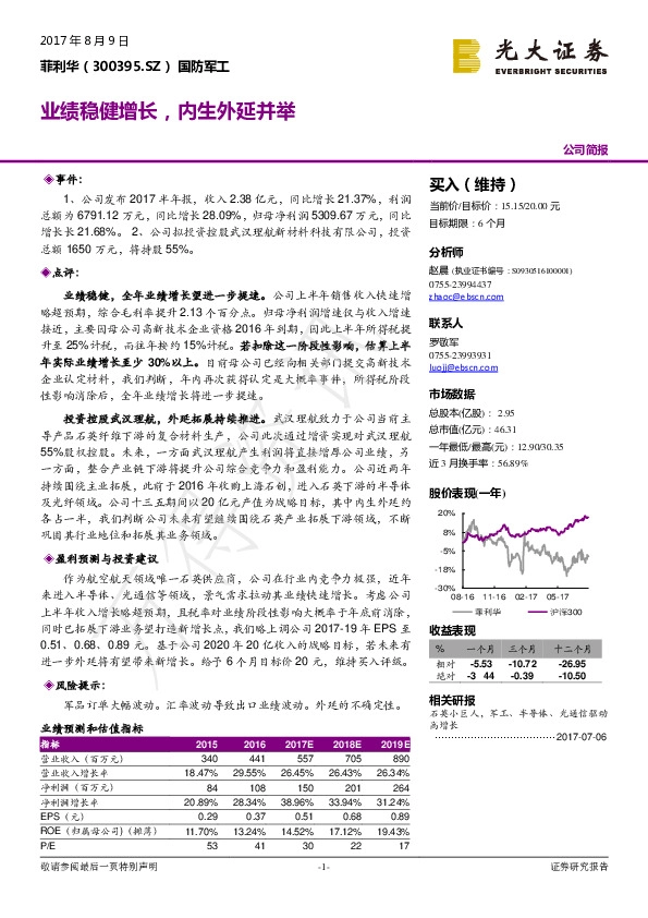 业绩稳健增长，内生外延并举