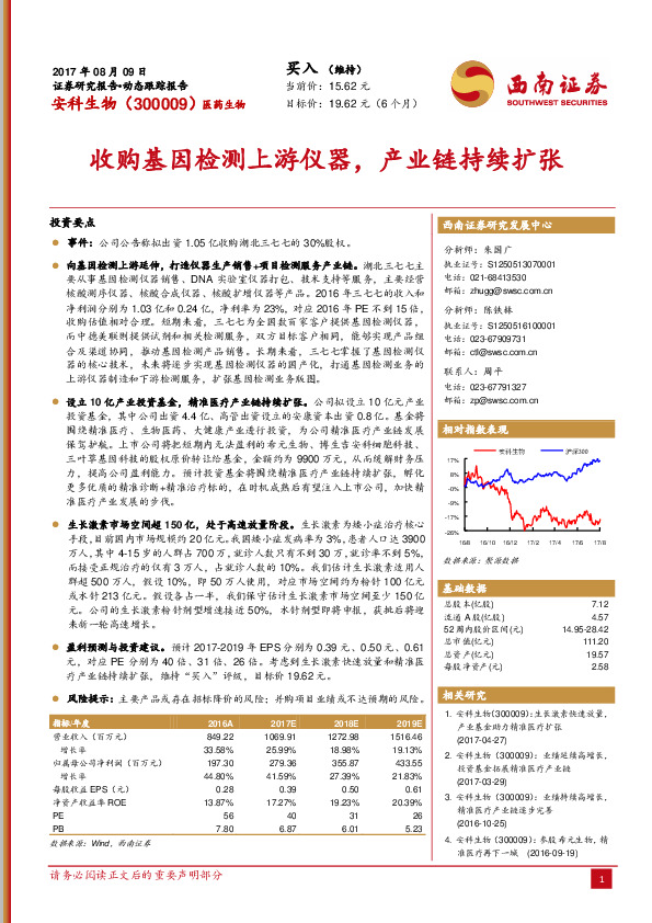 收购基因检测上游仪器，产业链持续扩张