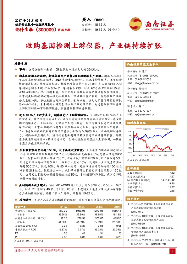 收购基因检测上游仪器，产业链持续扩张
