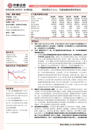 收购湖北三七七，巩固核酸检测优势地位