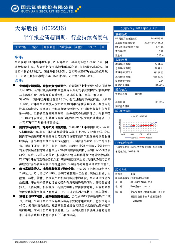 半年报业绩超预期，行业持续高景气