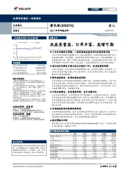 2017年半年报点评:收益质量高,订单丰富,高增可期