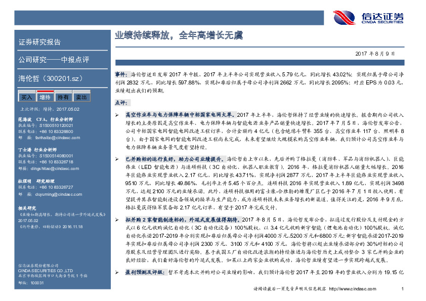 中报点评：业绩持续释放，全年高增长无虞