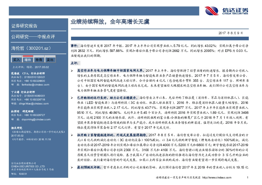 中报点评：业绩持续释放，全年高增长无虞