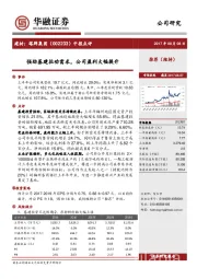 中报点评：强劲基建拉动需求，公司盈利大幅提升