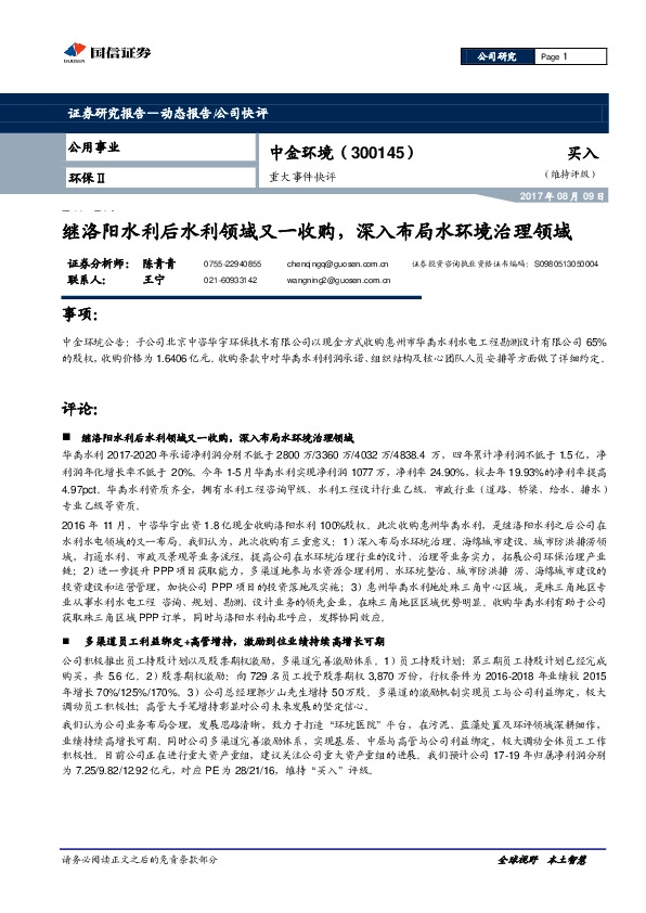 继洛阳水利后水利领域又一收购，深入布局水环境治理领域