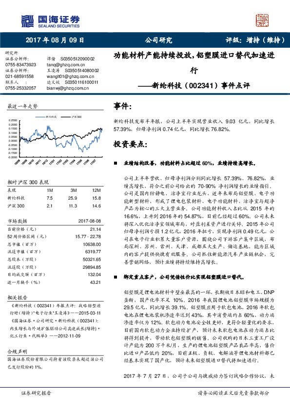 事件点评：功能材料产能持续投放，铝塑膜进口替代加速进行