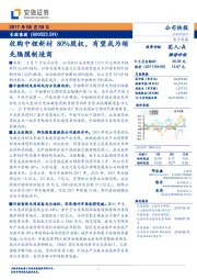 收购中锂新材80%股权，有望成为领先隔膜制造商