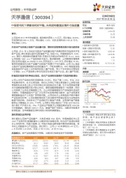 中报受毛利下降影响相对平稳，未来期待数通及海外市场放量