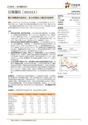 整合调整盈利迎拐点，新业务瞄准小基站和物联网