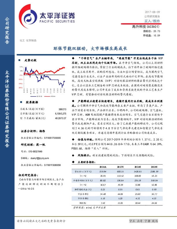 环保节能双驱动，大市场催生高成长