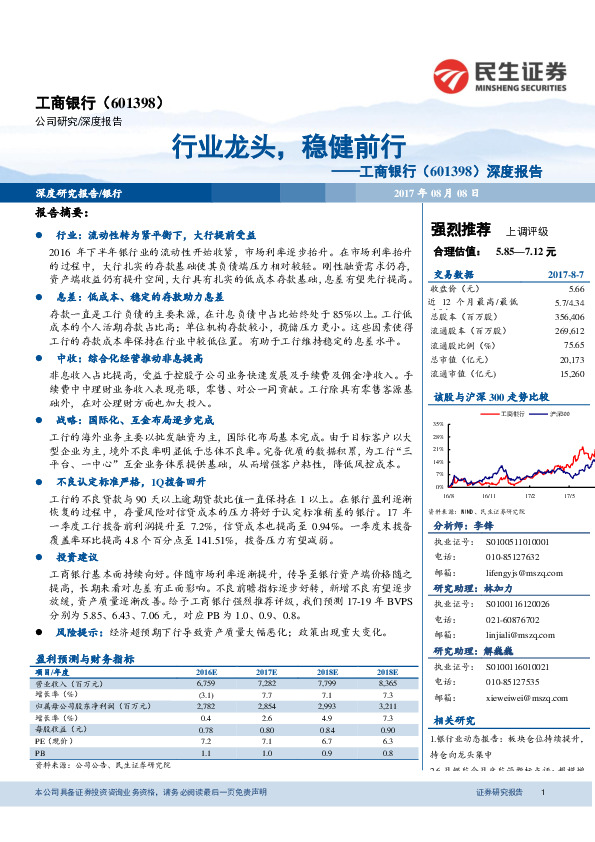 深度报告：行业龙头，稳健前行