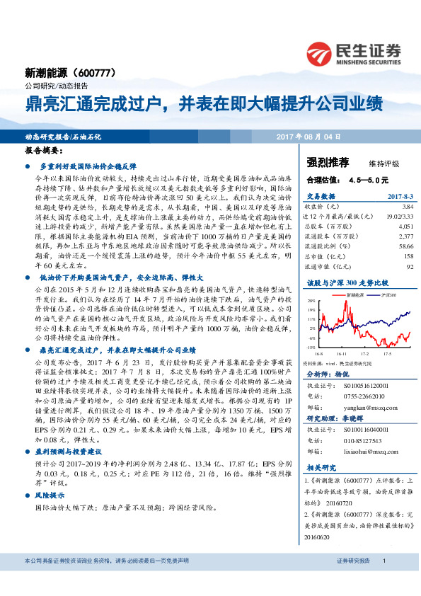鼎亮汇通完成过户，并表在即大幅提升公司业绩