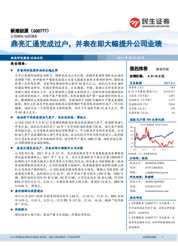鼎亮汇通完成过户，并表在即大幅提升公司业绩