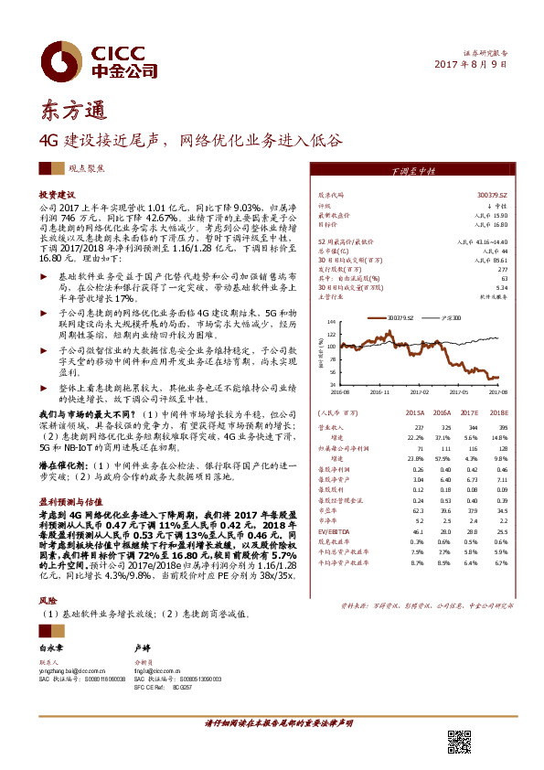 4G建设接近尾声，网络优化业务进入低谷
